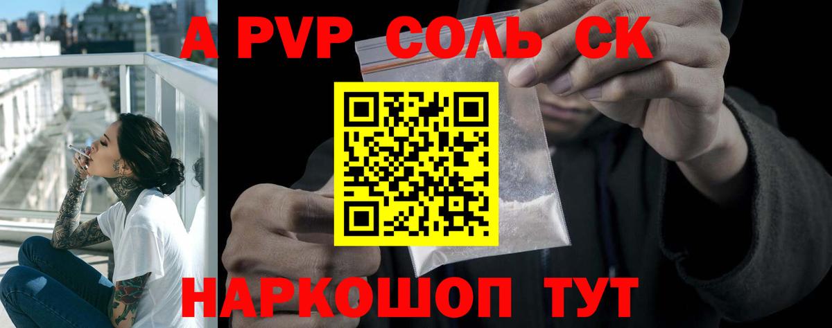 A-PVP VHQ Топки
