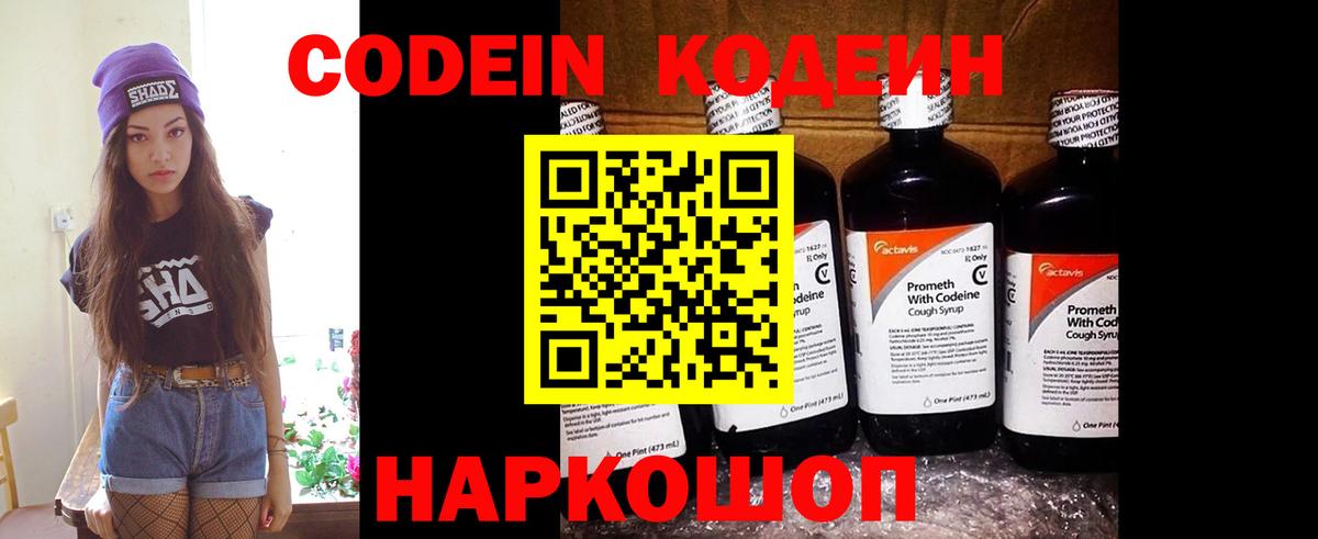 где найти   Codein напиток Lean (лин)  Вход с VPN  Кодеин Purple Drank  Топки 