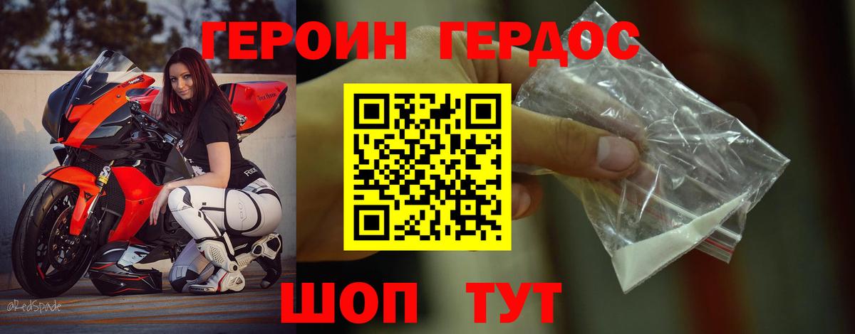Героин  Вход с VPN  Топки  Героин гречка 