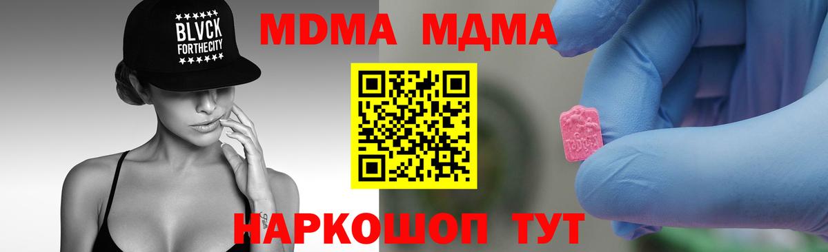 MDMA кристаллы  МДМА кристаллы  Топки  Вход с VPN 