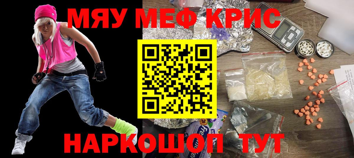 Меф кристаллы Топки