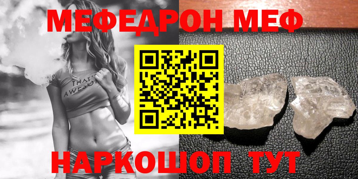 МЯУ-МЯУ мяу мяу  Вход с VPN  МЕФ  Меф кристаллы  Топки 